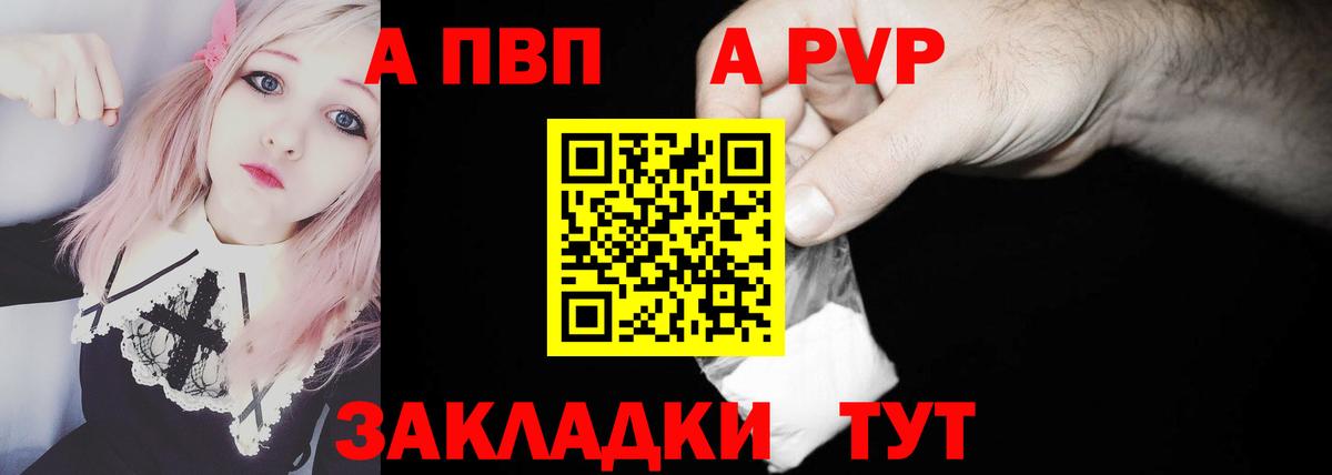 A-PVP мука Кандалакша