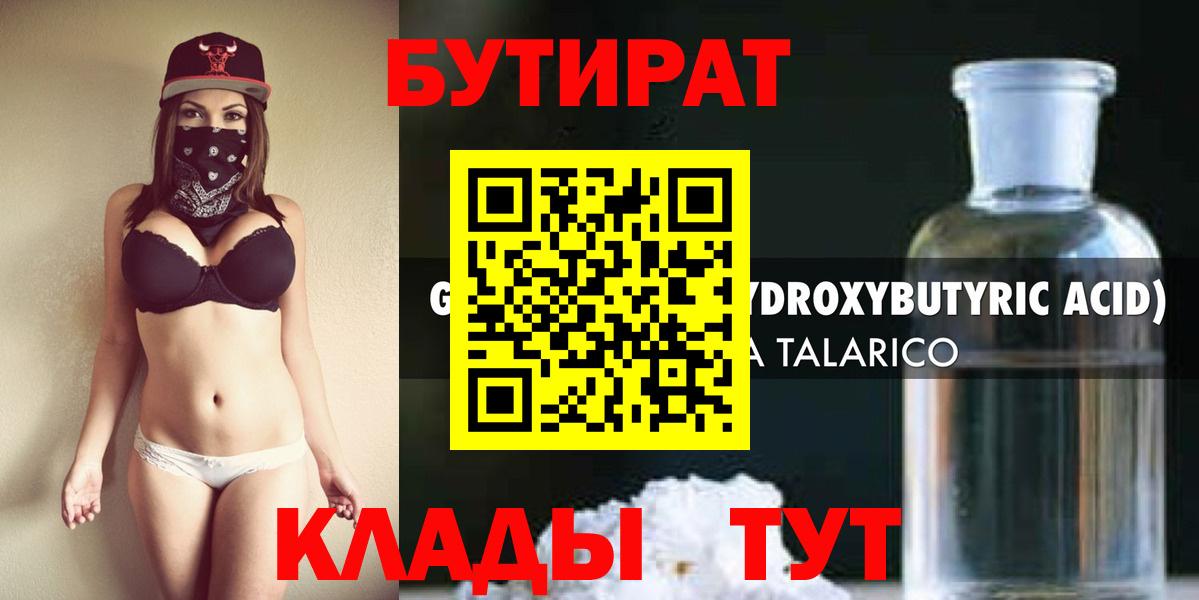 Бутират BDO Кандалакша