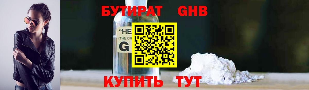 БУТИРАТ GHB  Бутират  Кандалакша  Вход с VPN 
