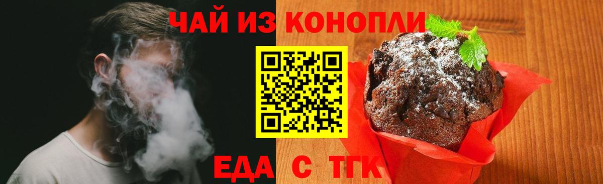 Еда ТГК марихуана  Вход с VPN  Кандалакша 