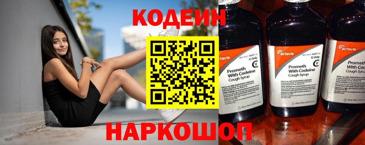 Кандалакша  Codein Purple Drank  Вход с VPN  Кодеиновый сироп Lean Purple Drank 