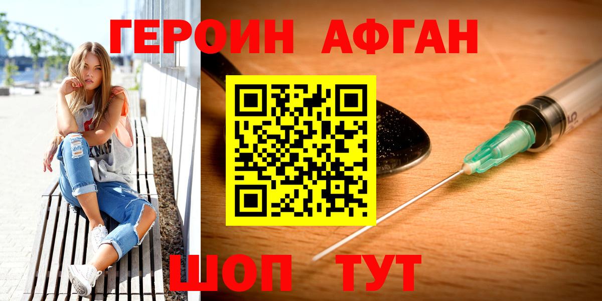 Кандалакша  ГЕРОИН  Вход с VPN  Героин афганец 